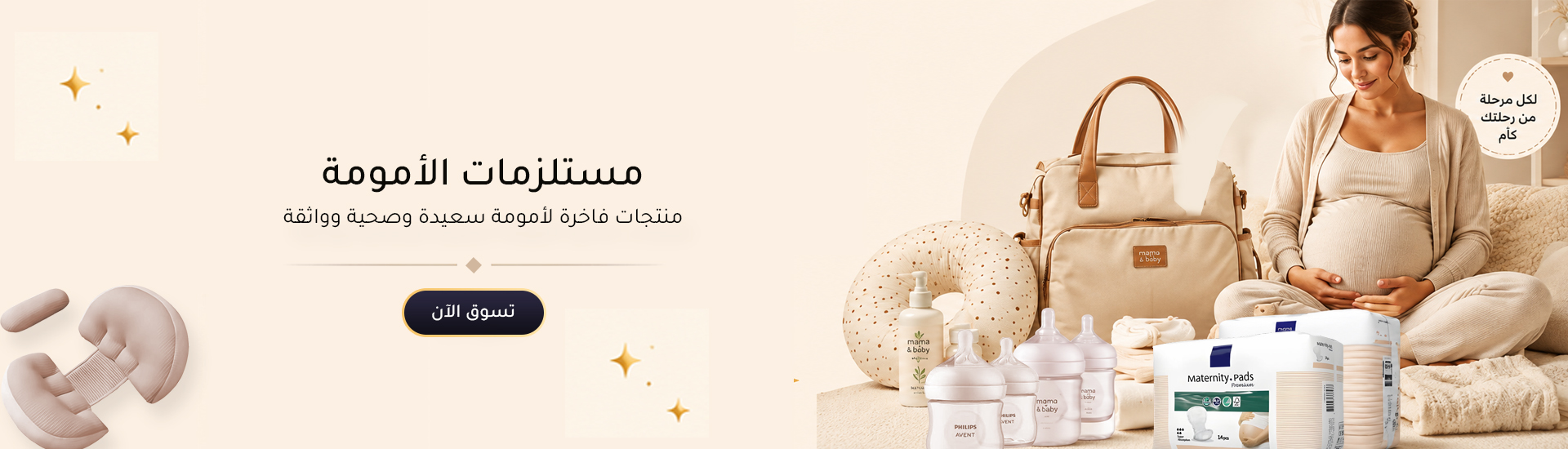Maternity Products